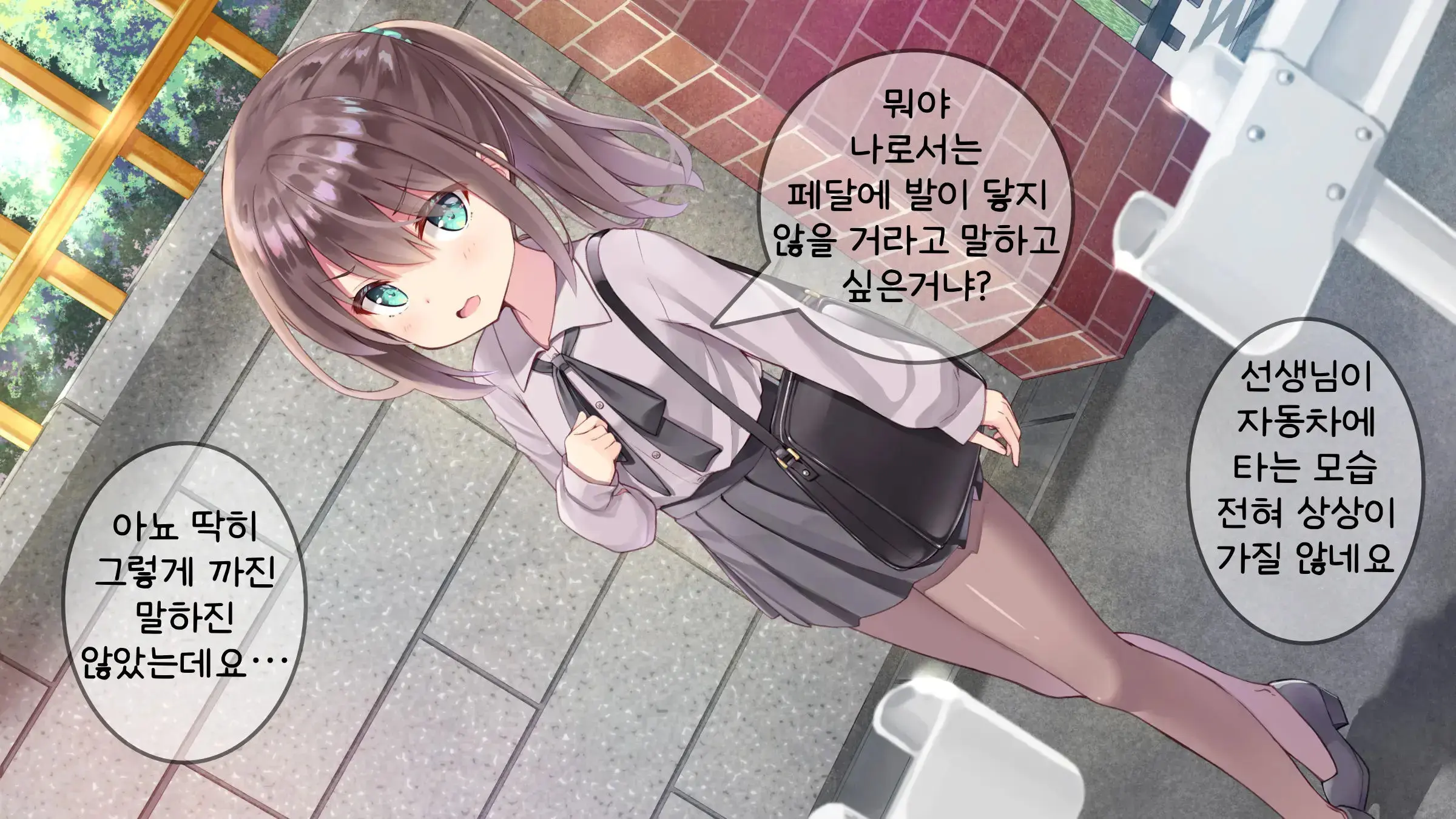 Chicchai Sensei Ni Koishiteru | 자그마한 선생님을 사랑한다